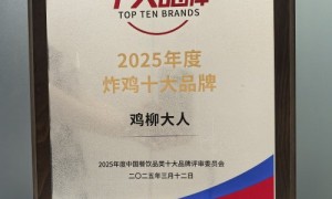 “2025炸鸡十大品牌”揭晓：看鸡柳大人如何以产品力构建商业护城河