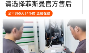 如何联系菲斯曼官方售后？