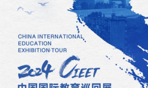 2024中国国际教育巡回展（武汉站）观展指南