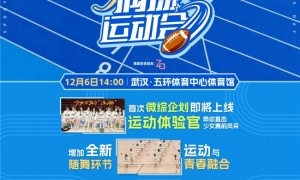 【江城沸腾！SNH48 GROUP 第六届偶像运动会12月6日热血开赛，粉丝见面会次日接力狂欢】